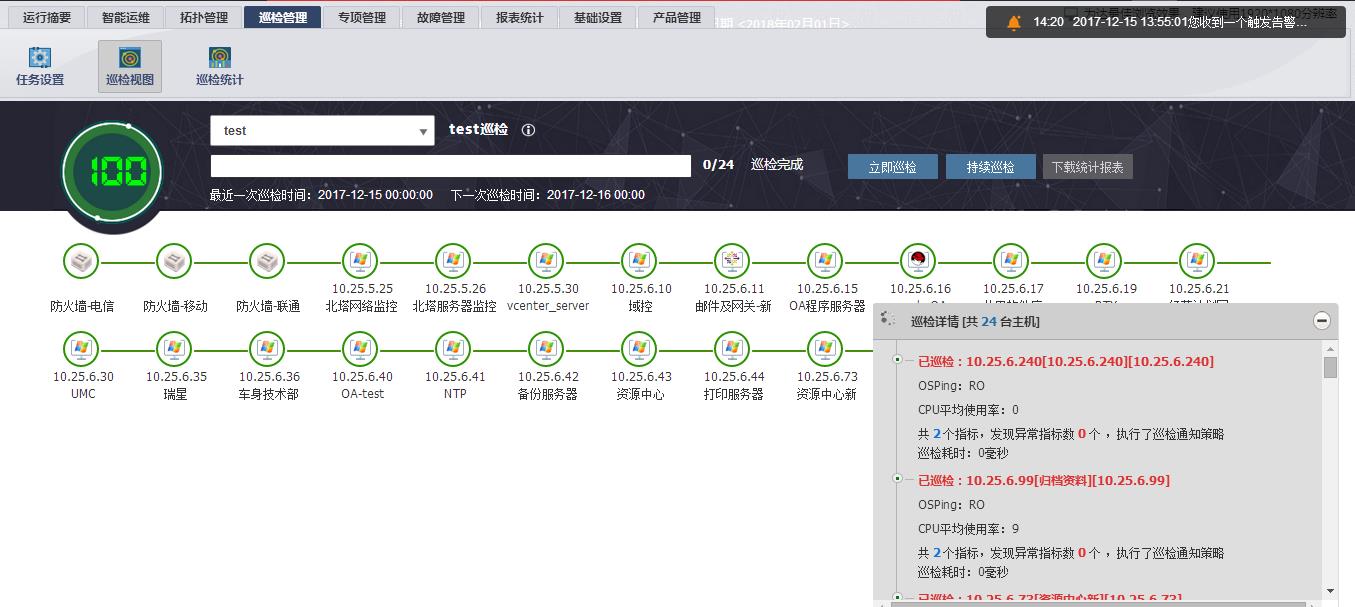 智能巡檢.jpg