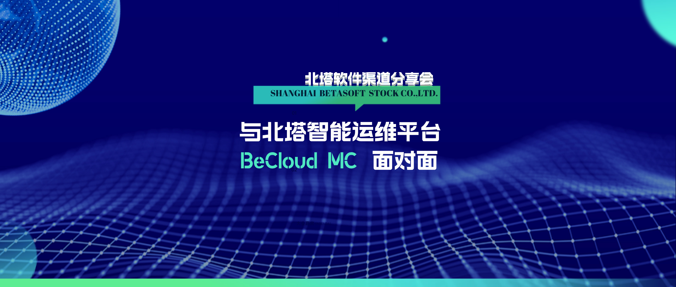 ����̖�׈D-����8.16��������������&mdash;&mdash;�c����BeCloudMC�挦��.jpg