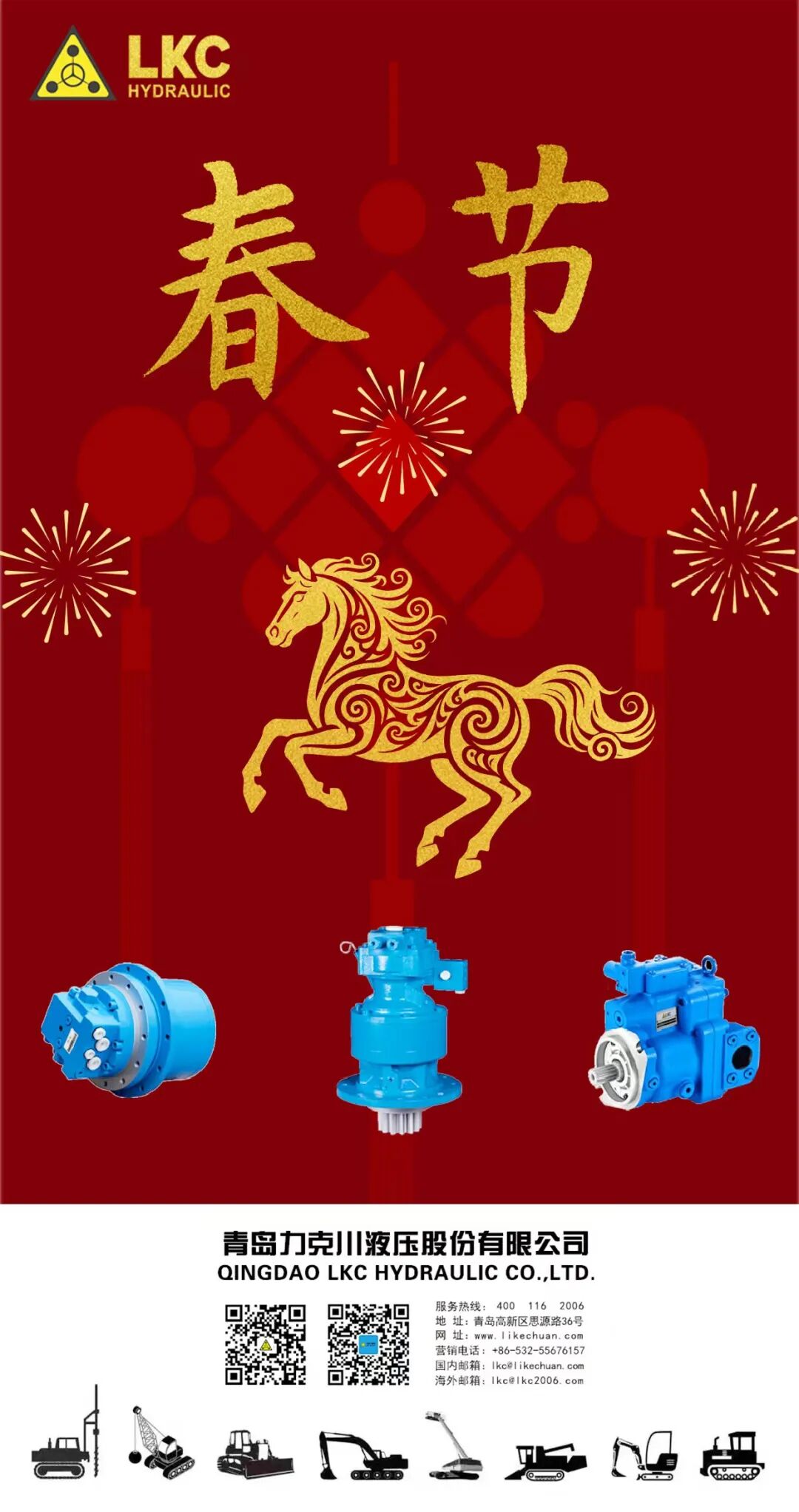 春節(jié) 力克川液壓祝您春節(jié)快樂！.jpg